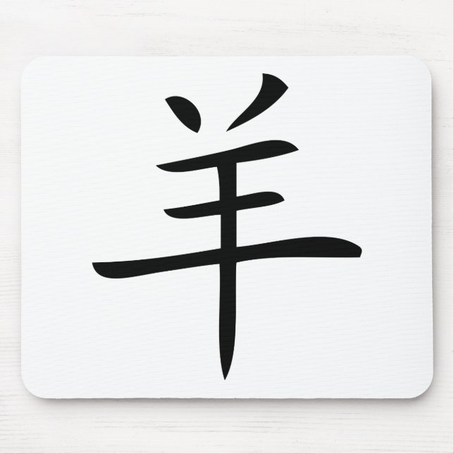 Mousepad ano do caráter chinês de cabra (Frente)