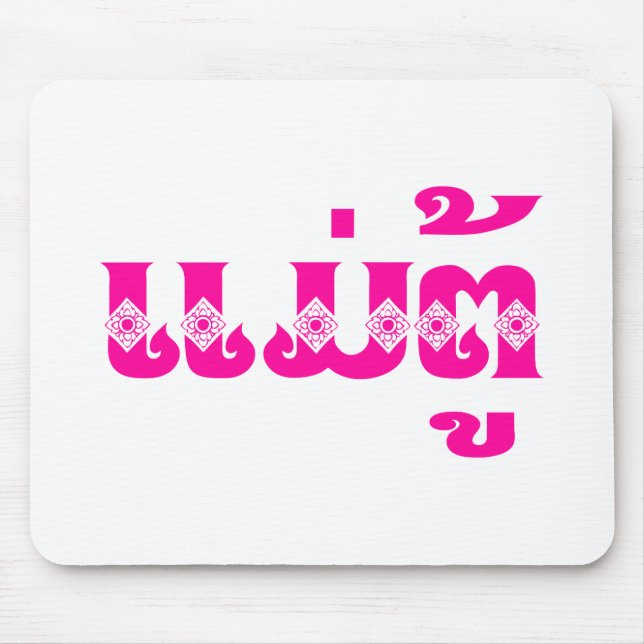 Mousepad Avó do Laos - ແ ມ່ ຕູ້ / Mae Tu - Laociano / Laos (Frente)