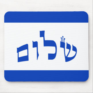 Mousepad Bandeira de Shalom no hebraico