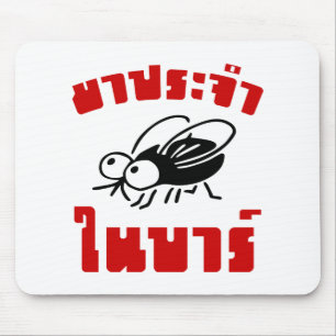 Mousepad BARFLY Escrito em tailandês - Script de idioma