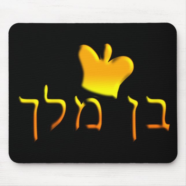Mousepad Ben Melech (Frente)