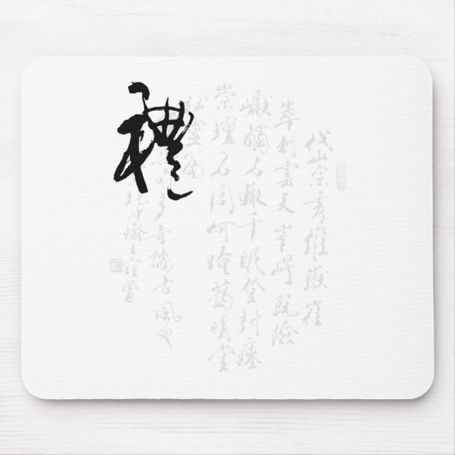 Mousepad Caligrafia chinesa bonita - presentes (Frente)