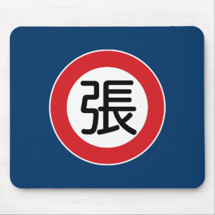 Mousepad Chang conhecido chinês de "sinal rua "