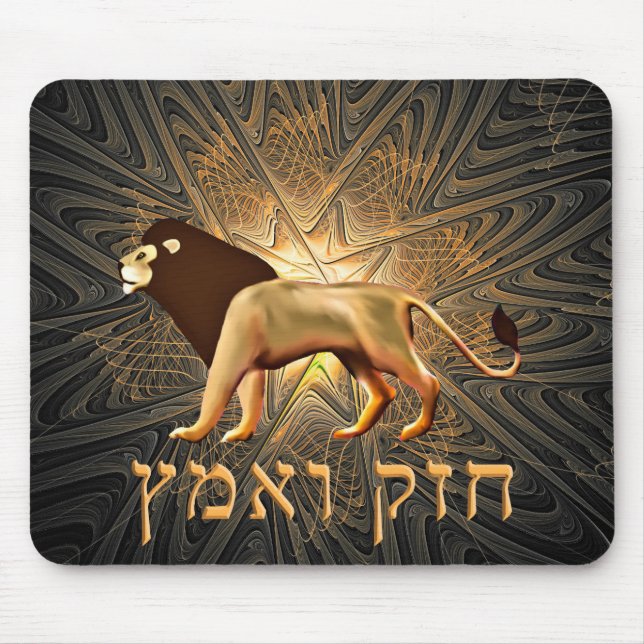 Mousepad Chazak Ve'ematz (Frente)