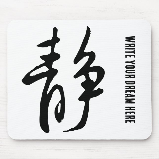 Mousepad Clássica Caligrafia Chinesa - Calma-#001- (Frente)