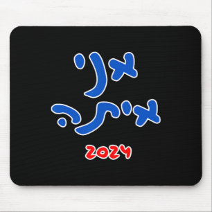 Mousepad Com Ela (hebraico) - Kamala Harris 2024