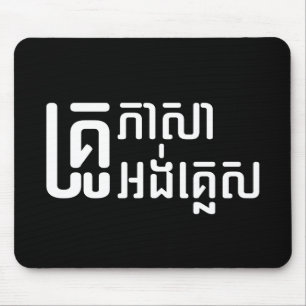 Mousepad ☆ do roteiro da língua do Khmer do ☆ do profe