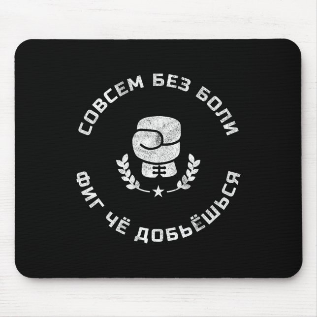 Mousepad Engraçado Idioma Russo Boxando Slang Presente Para (Frente)