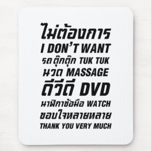 Mousepad Eu não quero TUK TUK MASSAGE DVD WATCH Obrigado