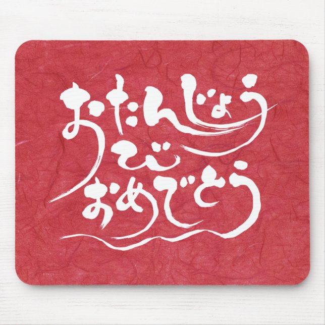 Mousepad Feliz aniversário de [Hiragana] (Frente)