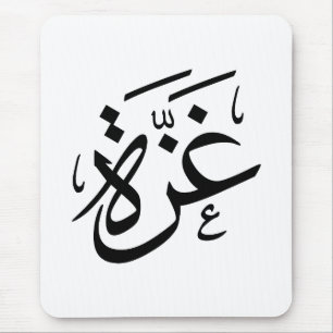 Mousepad Gaza Palestina na Liberdade da Caligrafia Árabe