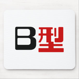 Mousepad Grupo de Sangue B Kanji Japonês