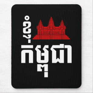 Mousepad I Angkor (Heart) Cambodja (Kampuchea) Khmer Script
