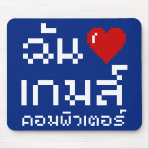 Mousepad I Heart (Love) Computer Games ♦ Língua Tailandesa