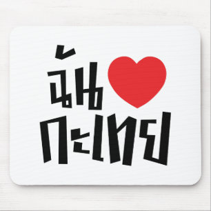 Mousepad I Heart (Love) Kathoey (Ladyboy) // Língua Tailan