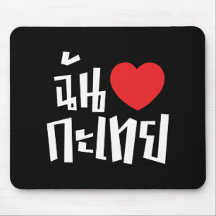 Mousepad I Heart (Love) Kathoey (Ladyboy) // Língua Tailand