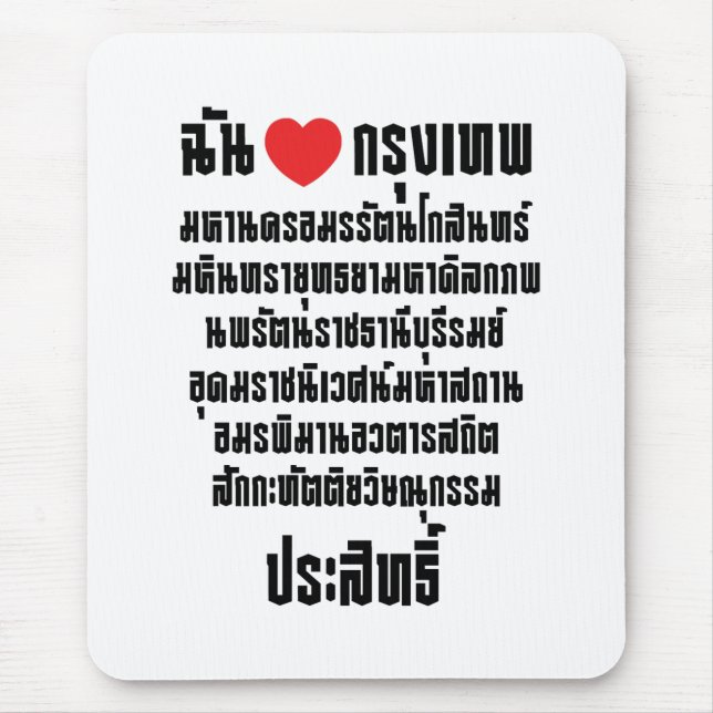 Mousepad I Heart [Love] Krung Thep Maha Nakhon ... (Frente)