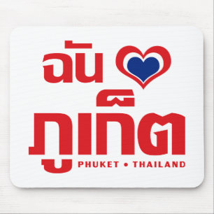 Mousepad I Heart (Love) Phuket ▪ Tailândia