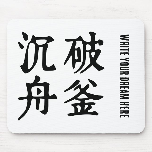Mousepad Idiomas Chineses - Sobre a determinação-#001- (Frente)
