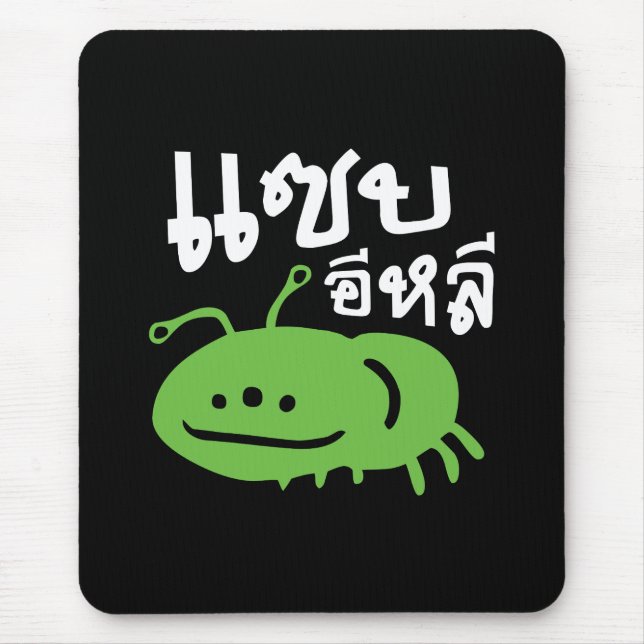 Mousepad Insetos Comestíveis > Realmente Pesados ♦ Saep Eli (Frente)
