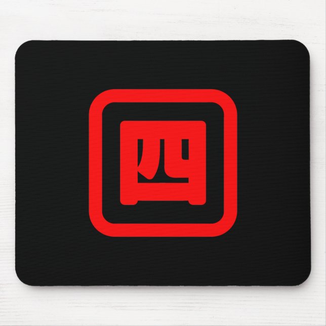 Mousepad Japonês Número Quatro 四 Fábrica Yon 】 Kanji (Frente)