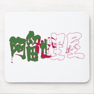 Mousepad [Kanji] Argélia