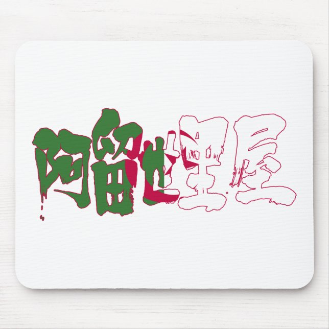 Mousepad [Kanji] Argélia (Frente)