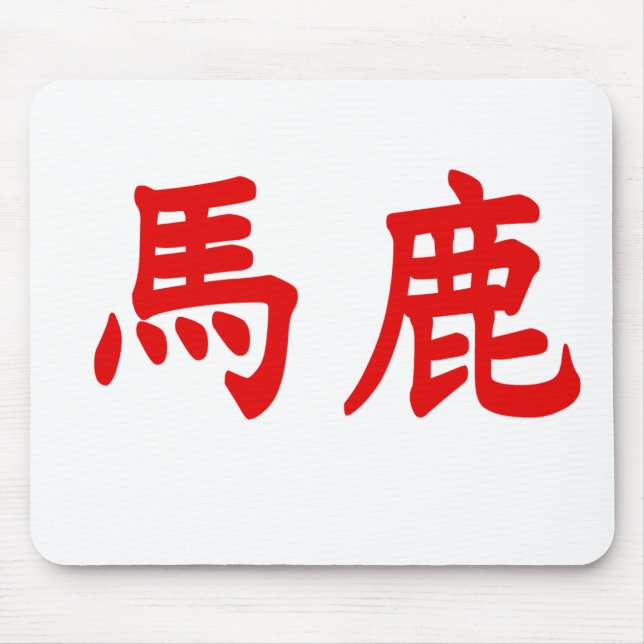 Mousepad Kanji de Baka (Frente)