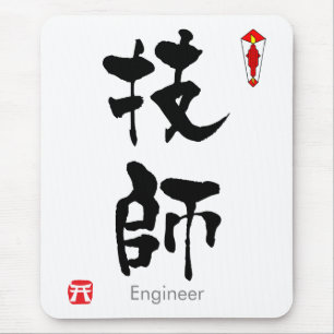 Mousepad KANJI do engenheiro (caráteres chineses)
