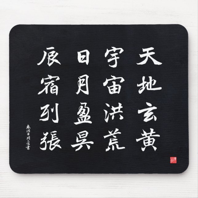 Mousepad kanji - Mil caracteres clássicos - (Frente)