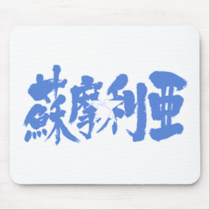 Mousepad [Kanji] Somália