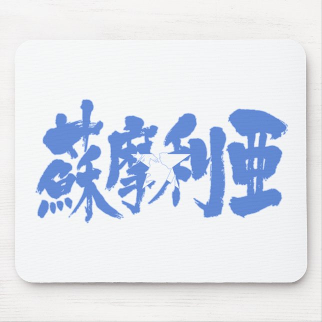 Mousepad [Kanji] Somália (Frente)