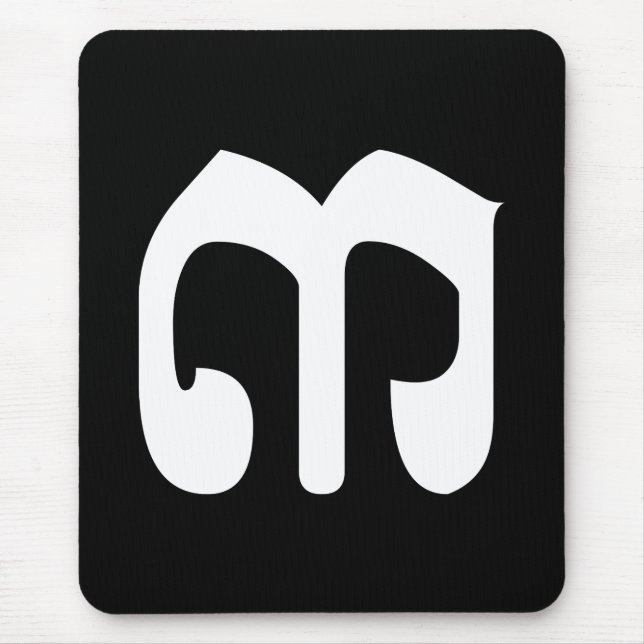 Mousepad Khmer Script do Cambojano Número 3 / Três / ៣ (Bei (Frente)
