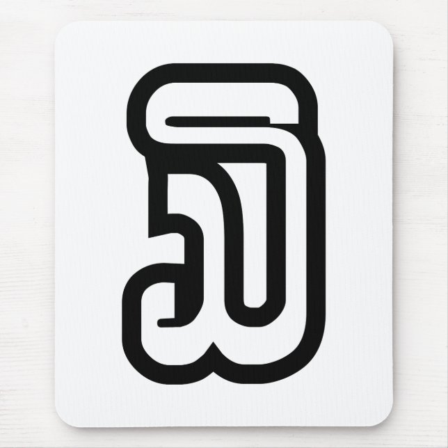 Mousepad Laos / Laos Número três / 3 / ໓ (Sam) Laociano (Frente)