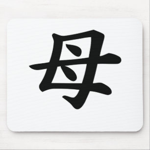 Mousepad Mãe - símbolo japonês do Kanji