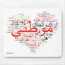 Mousepad Mawtini - minha pátria