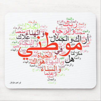 Mousepad Mawtini - minha pátria