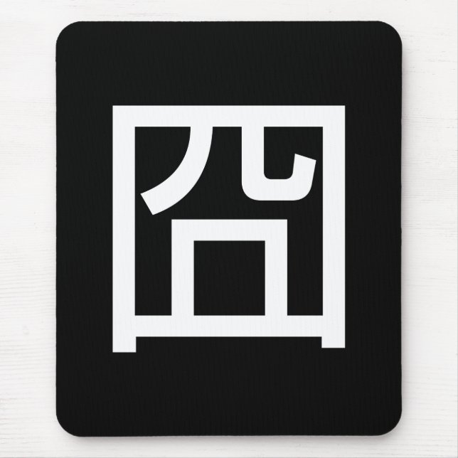 Mousepad Meme Hanzi Emoticon chinês Orz asiático 囧 Jiong (Frente)