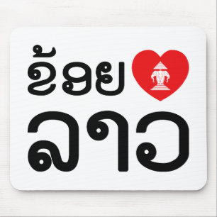 Mousepad Mim Lao do coração (amor) (Lao de Khoy Huk)