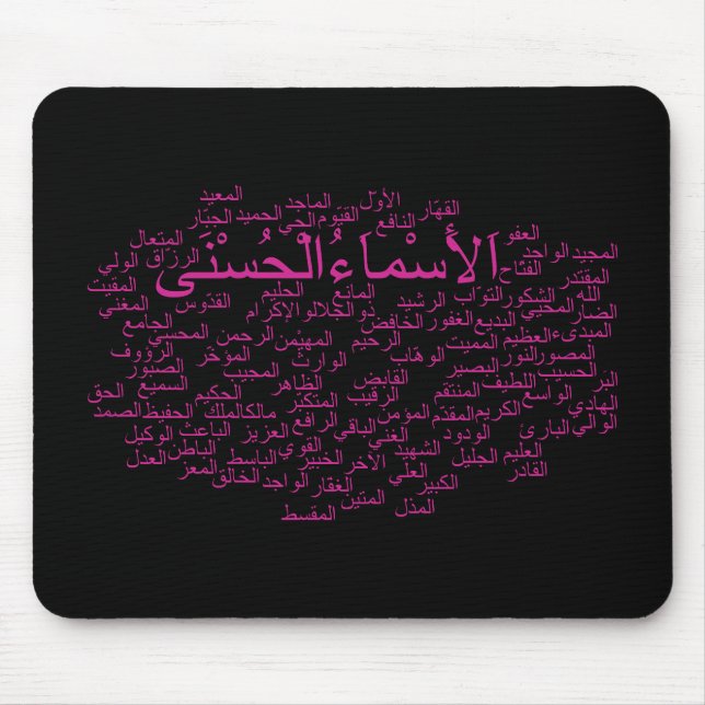 Mousepad Mousepad: 99 nomes de Allah (árabe) (Frente)
