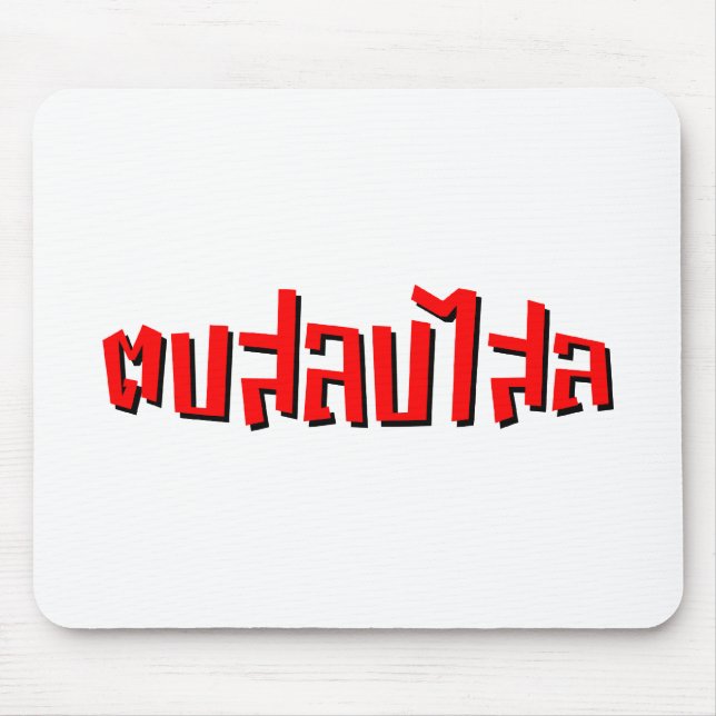 Mousepad Muay Thai Dop Salop Salai vos Bobo (Frente)