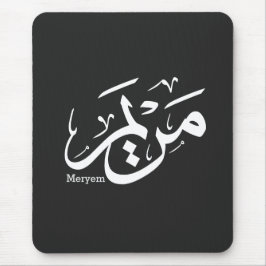 MOUSEPAD NOME DE MERIEM NA CALLIGRÁFICA ÁRABE, م ر ي م