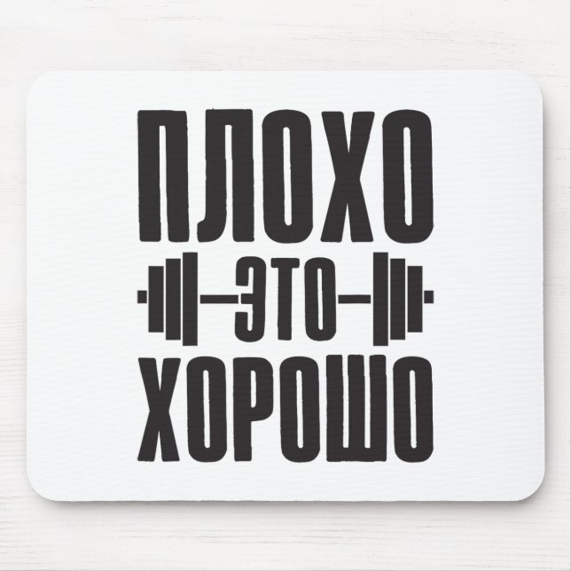 Mousepad O Mal É Bom  (Frente)