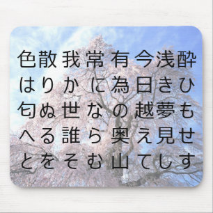 Mousepad Poema japonês kanji sakura tapetes de ratos