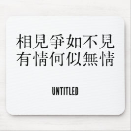 Mousepad Poesia Chinesa Elegante - Sobre A Despedida #001-