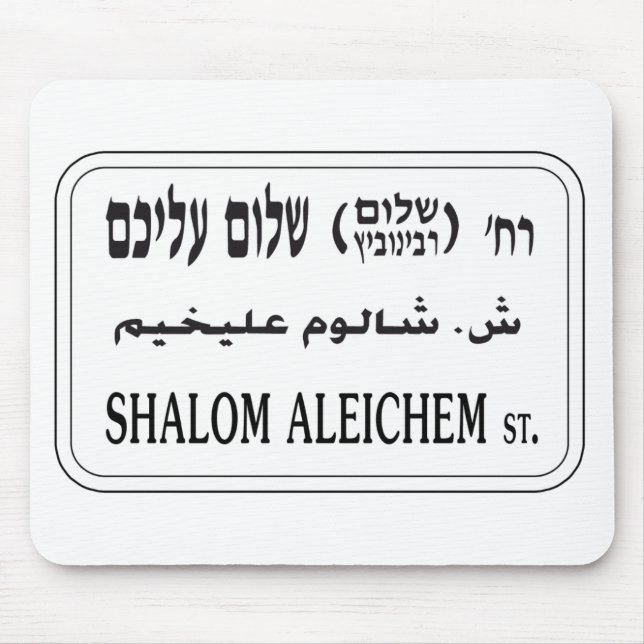 Mousepad Rua de Shalom Aleichem, Tel Aviv, Israel (Frente)