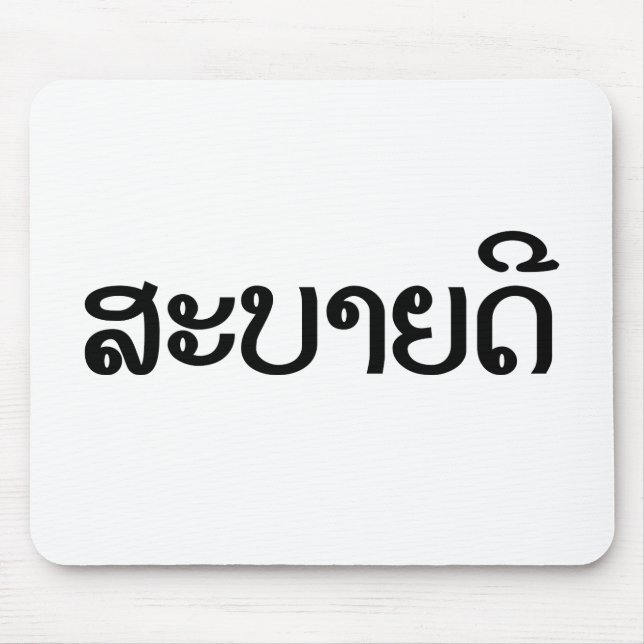 Mousepad Sabaidee ♦ Alô em Lao / Laos / Script Laociano ♦ (Frente)