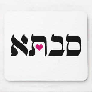 Mousepad Savta