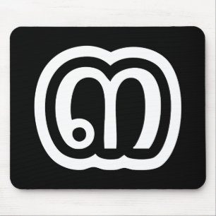 Mousepad Script Tailandês Número 3 / Três / ๓ (Sam)