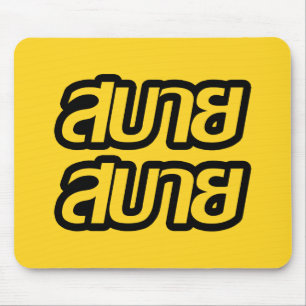 Mousepad Sentido bom Sabai Sabai sabai na língua tailandes